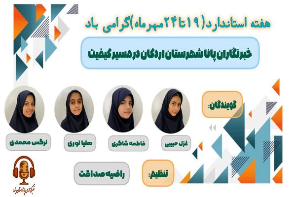 صدای استاندارد از رادیو خورشید