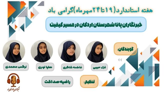 صدای استاندارد از رادیو خورشید