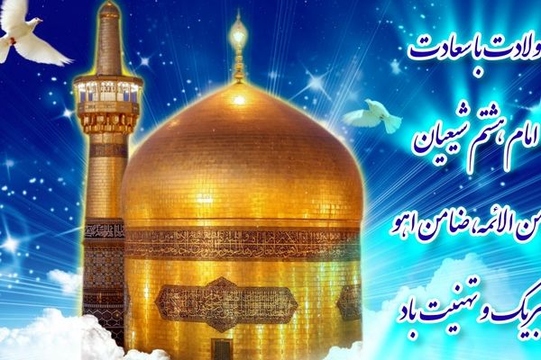 بارش شکوفه‌ها بر خراسان؛ جشن ولادت امام رضا(ع)