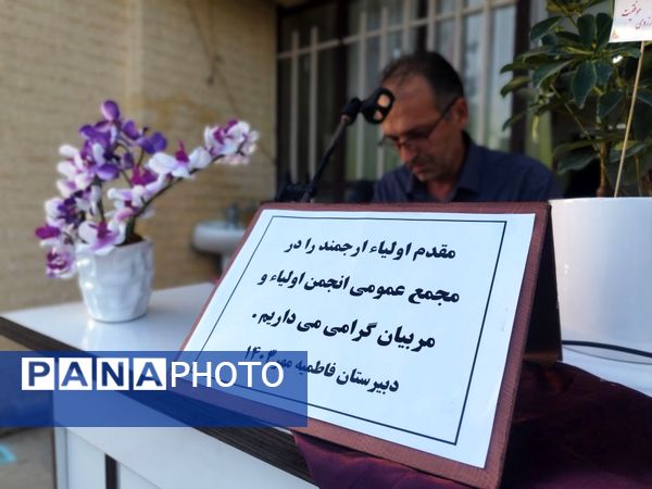 مجمع عمومی انجمن اولیا و مربیان دبیرستان فاطمیه کاشمر