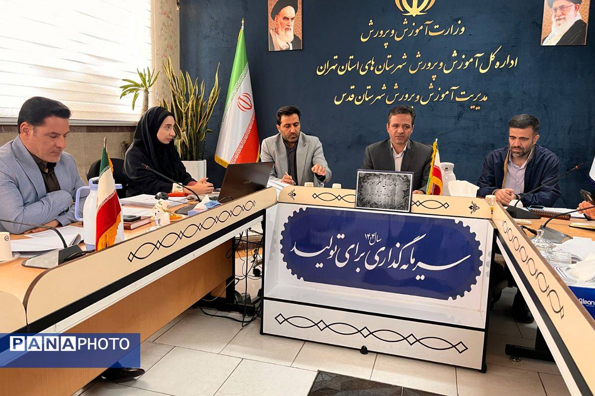 نخستین جلسه ستاد شناسای معلمان نمونه در شهرستان قدس