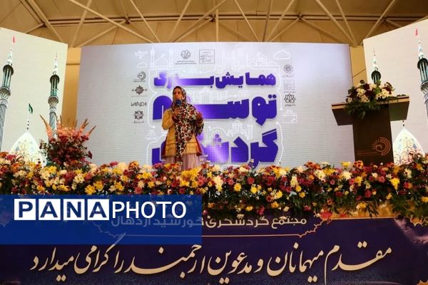 مشهد اردهال میزبان رویداد بزرگ توسعه گردشگری