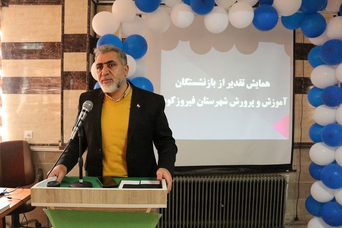 تقدیر از بازنشستگان آموزش‌و‌پرورش فیروزکوه 