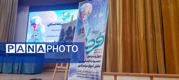 سومین روز اختتامیه استانی چهل‌وسومین جشنواره فرهنگی و هنری «فردا» در کانون شهید فهمیده کرج