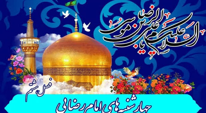 برگزاری چهارشنبه‌های امام رضایی در مدرسه اختر صدوقی پیشوا