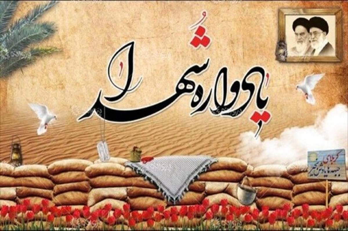 شهدا گنجینههای عظیم عشق و معرفت هستند