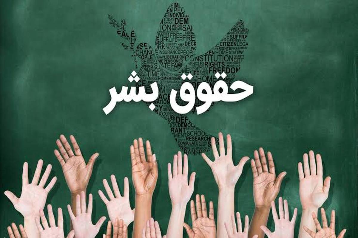 نسل جوان و احیای حقوق بشر؛ مدارس کانون تربیت شهروندان آگاه و پرسشگر