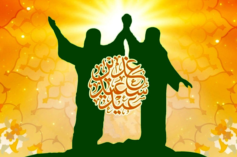 غدیر، عید ولایت و همدلی 
