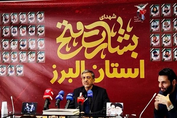 ۸۰ هموطن البرزی در جنگ ۱۲ روزه شهید شدند