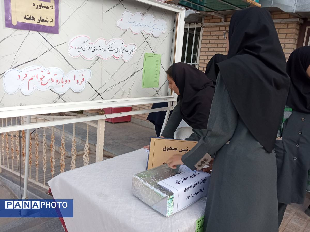 انتخابات شورای دانش‌آموزی دبیرستان فرزانگان دوره‌ دوم مشهد