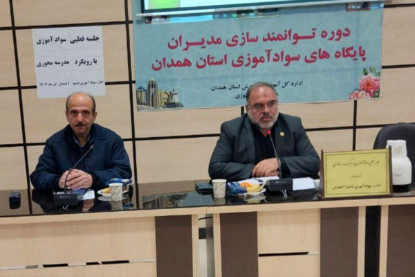 پیشبرد اهداف سوادآموزی نیازمند همکاری فعال مدیران پایگاه‌ها است