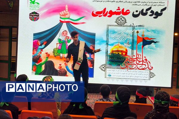 برگزاری سومین آیین «کودکان عاشورایی تهران» با اجرای برنامه‌های فرهنگی و حضور مدیران کانون در مرکز حجاب 