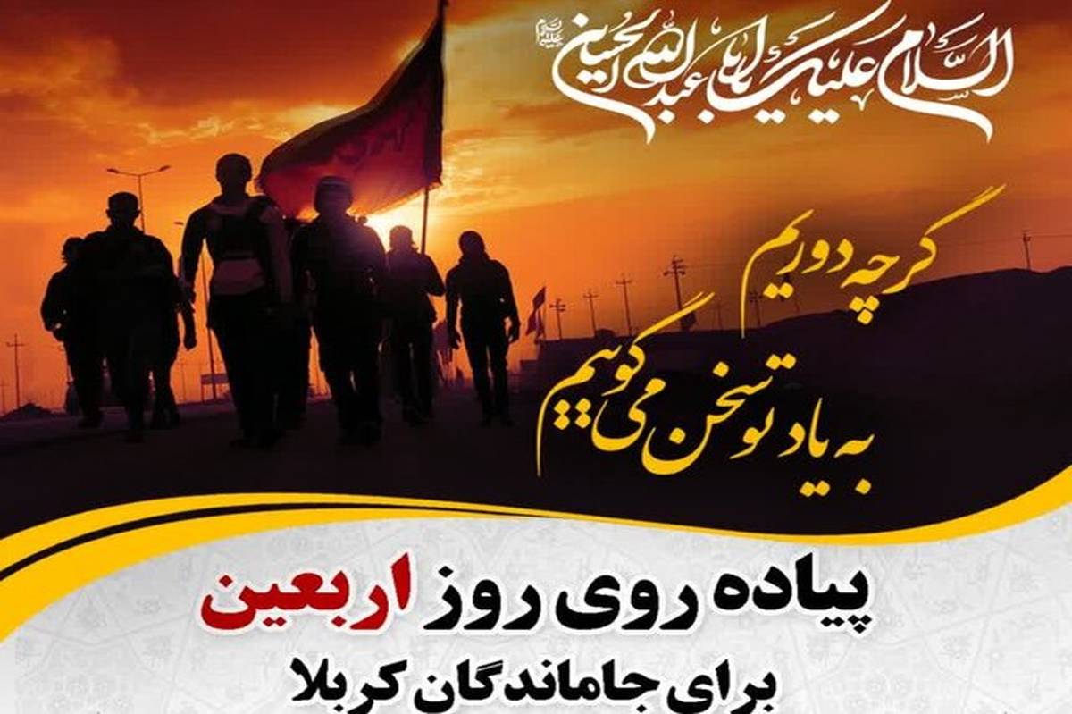 روایت خبرنگار پانا از فلسفه پیاده روی جاماندگان اربعین حسینی