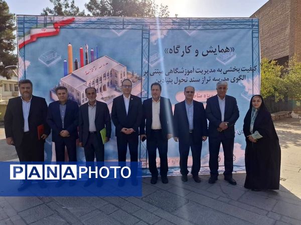 همایش مدرسه‌تراز، گام بلند آموزش‌وپرورش شهر تهران به‌سوی یادگیری برتر