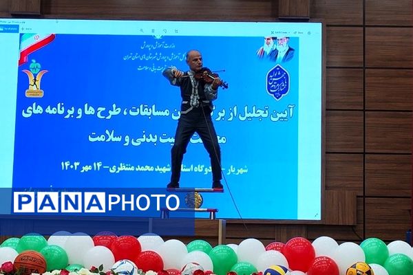 تجلیل از برگزیدگان مسابقات، طرح‌ها و برنامه‌های معاونت تربیت‌بدنی و سلامت 