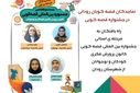 قصه‌گویان رودانی؛ صدای فرهنگ و مطالبه‌ای برای آینده