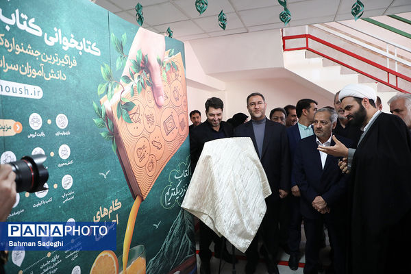 آیین تجهیز ۴۰۰۰ کتابخانه کلاسی با حضور وزیر آموزش و پرورش