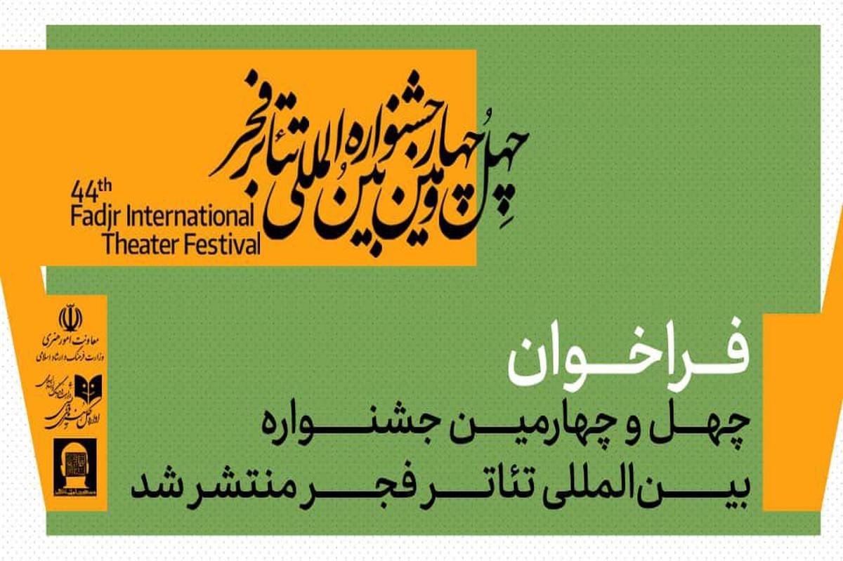 فراخوان چهلوچهارمین جشنواره بینالمللی تئاتر فجر منتشر شد
