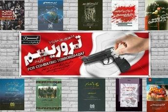 روز جهانی مبارزه با تروریسم: همبستگی جهانی در برابر تهدیدات خشونت‌آمیز