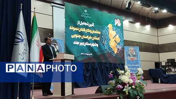 مراسم تجلیل از معلمان نمونه خراسان جنوبی