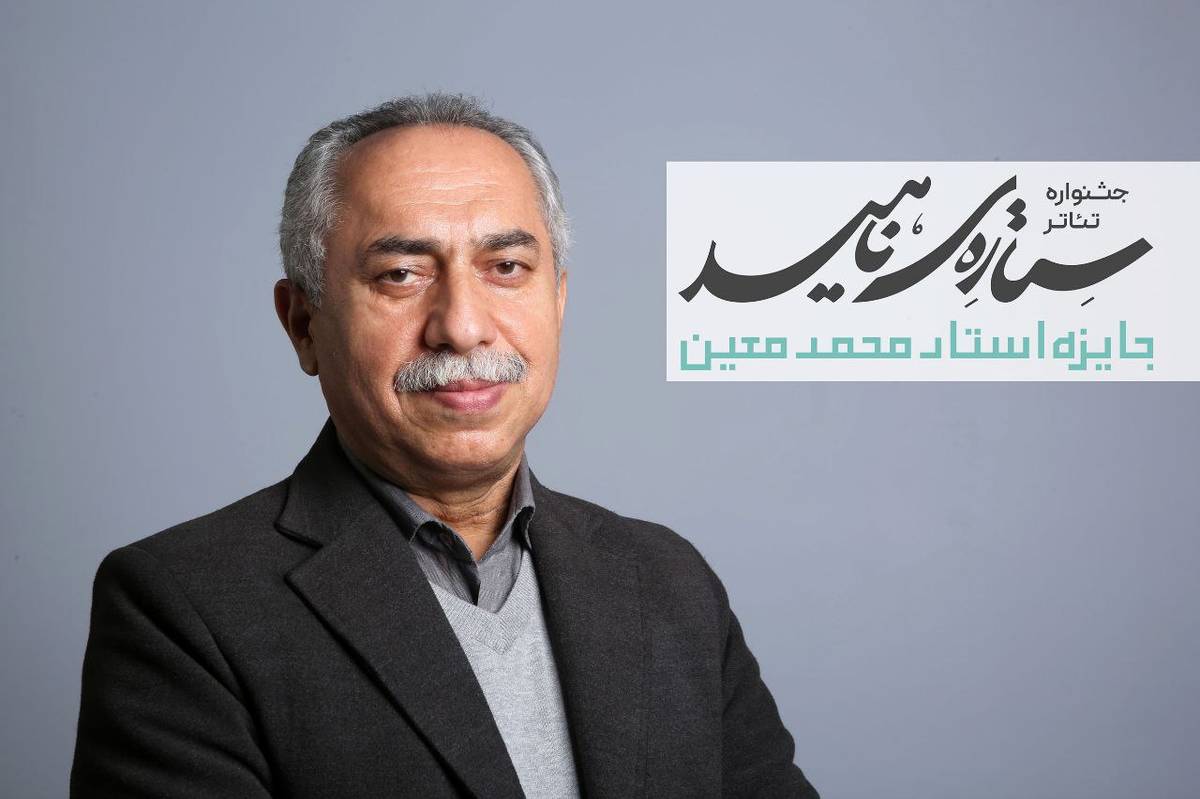 «حسین مسافر آستانه» دبیر نخستین جشنواره ملی تئاتر ستاره ناهید شد