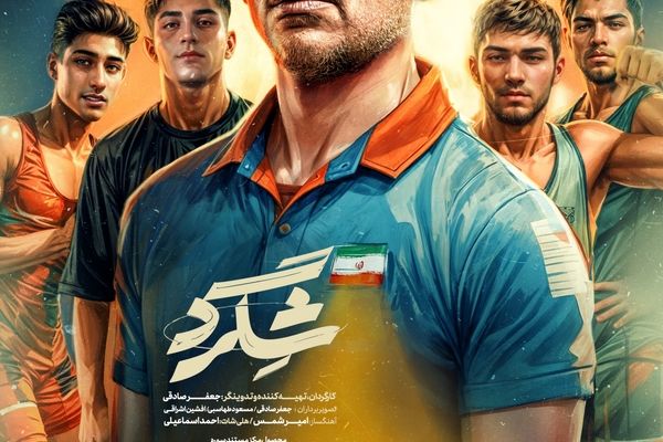 شگرد به اسپانیا رفت 