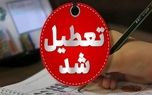 ادارات خوزستان تعطیل شد، مدارس فعال هستند ادارات خوزستان تعطیل شد، مدارس فعال هستند