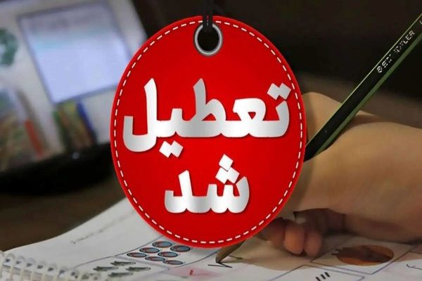  ادارات خوزستان تعطیل شد، مدارس فعال هستند