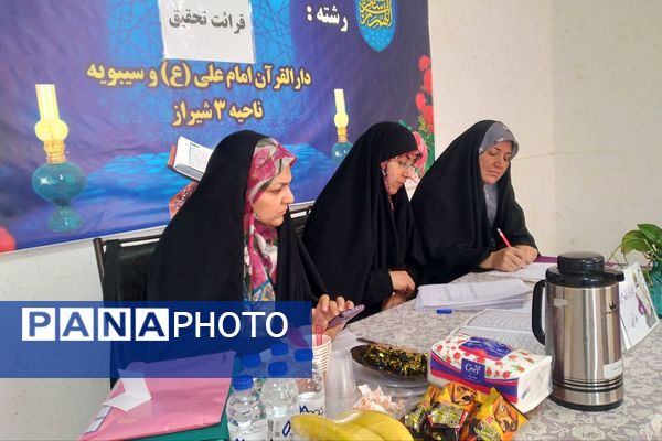 مسابقات قرآن، عترت و نماز فرهنگیان استان فارس در دارالقرآن امام علی(ع)