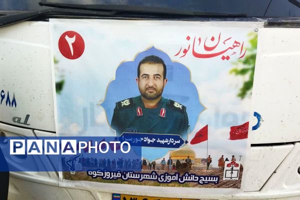 حرکت دختران دیار برف و ایمان بهسوی سرزمین ایثار