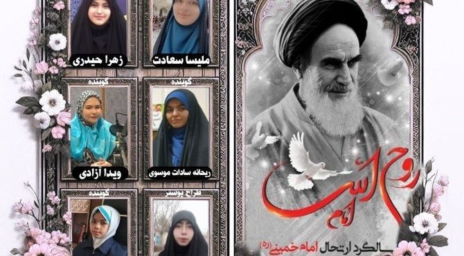 رحلت روح خدا