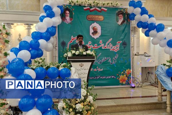 آیین گرامیداشت مقام شامخ معلم