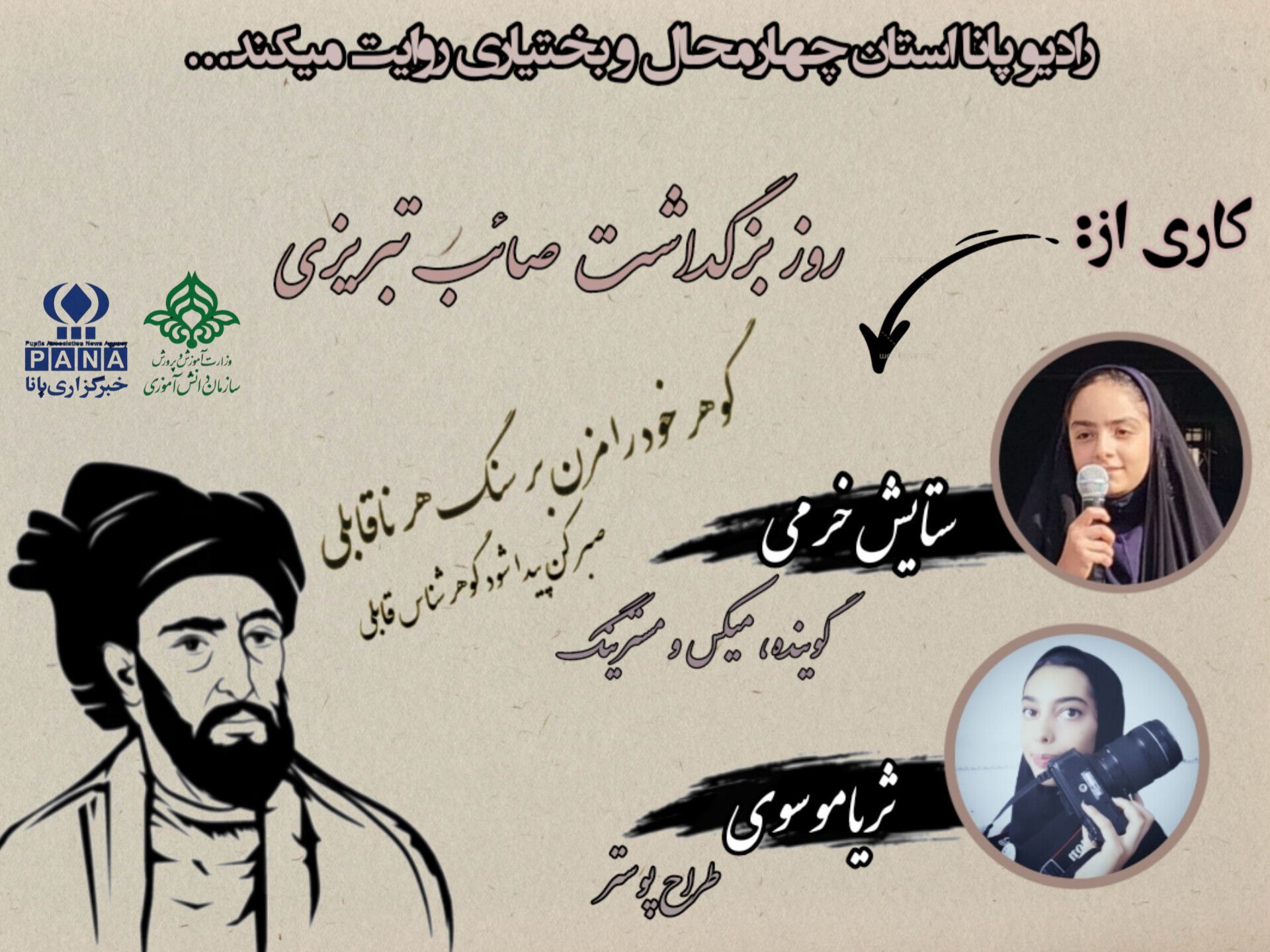 به‌مناسبت بزرگداشت صائب تبریزی
