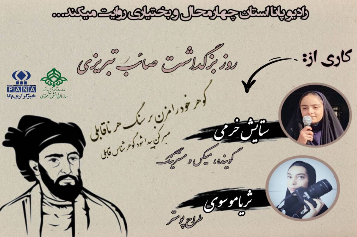 به‌مناسبت بزرگداشت صائب تبریزی
