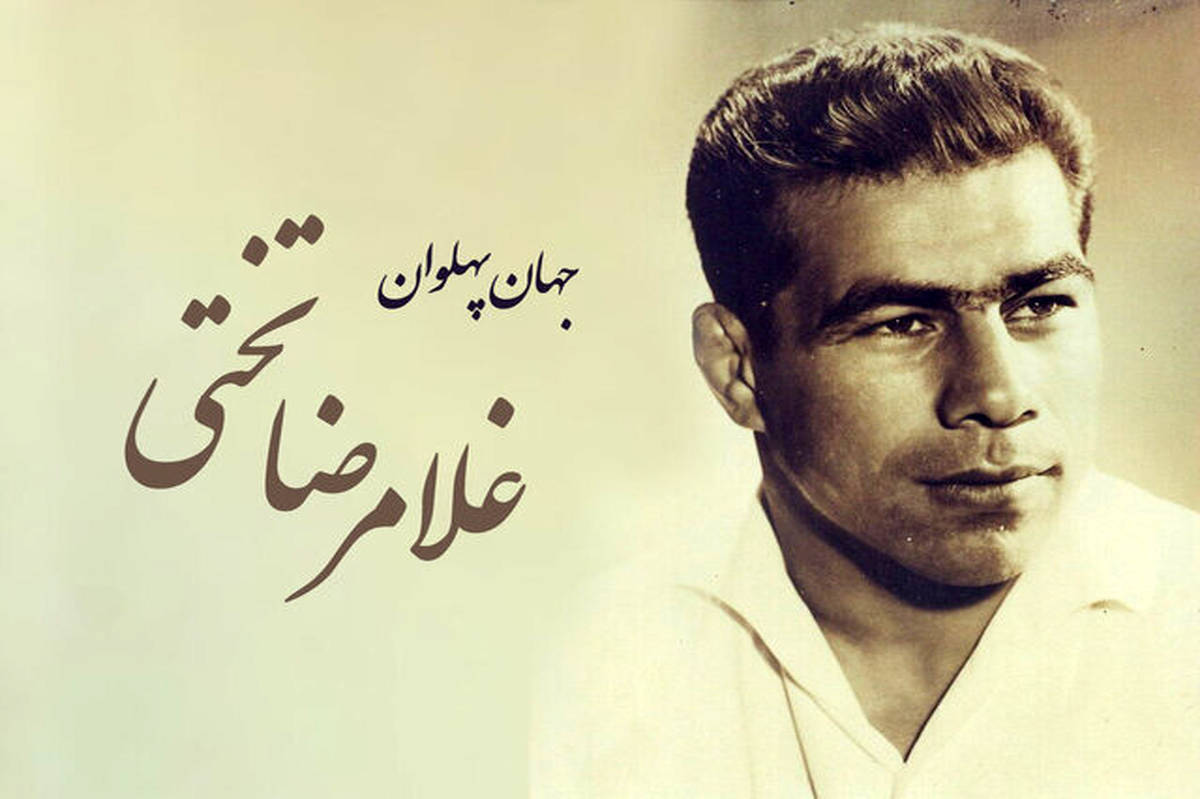 زادروز اسطوره بی تکرار ورزش ایران؛ تختی، گنجینهی طلایی جوانمردی، پهلوانی