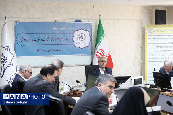 میزگرد علمی و آموزشی بررسی راهکارهای ارتقای کیفیت و تقویت مدارس دولتی