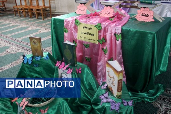 افتتاحیه محفل انس با قرآن‌کریم در دبیرستان جوادالائمه بهارستان‌دو