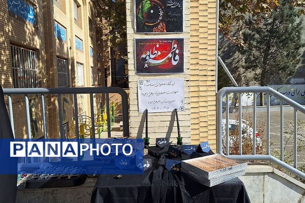 برگزاری ایام فاطمیه در مدارس شهرستان شهریار با شکوه هر چه تمام