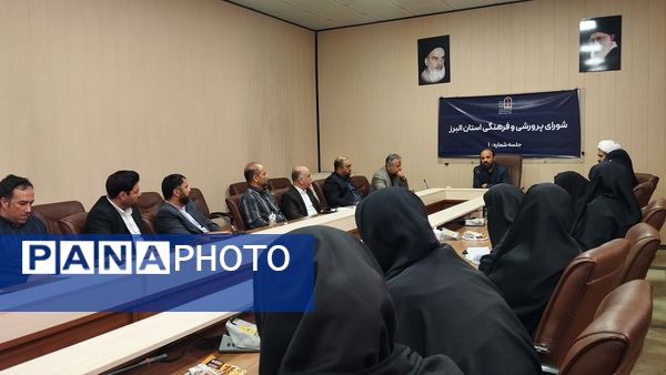 اولین نشست کارشناسان حوزه پرورشی با معاونت پرورشی و فرهنگی استان البرز