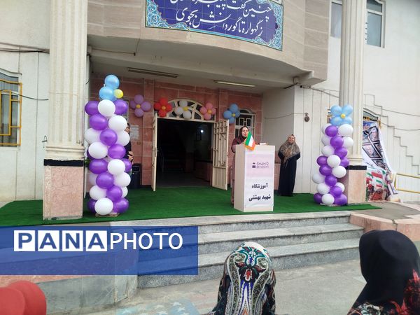 شروع سال تحصیلی و آغاز فصل مهر و دوستی