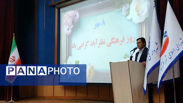 آیین گرامیداشت روز فرهنگی نظرآباد 