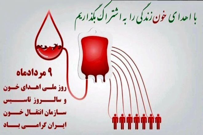 روز جهانی اهدای خون؛ بزرگداشت نجات‌دهندگانی که هرگز دیده نمی‌شوند
