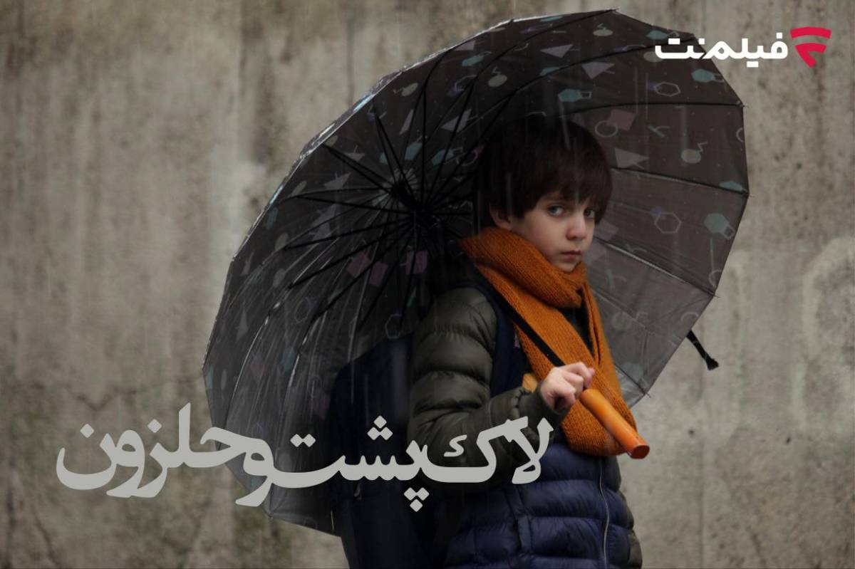 «لاکپشت و حلزون» به طور اختصاصی در سینما آنلاین فیلمنت