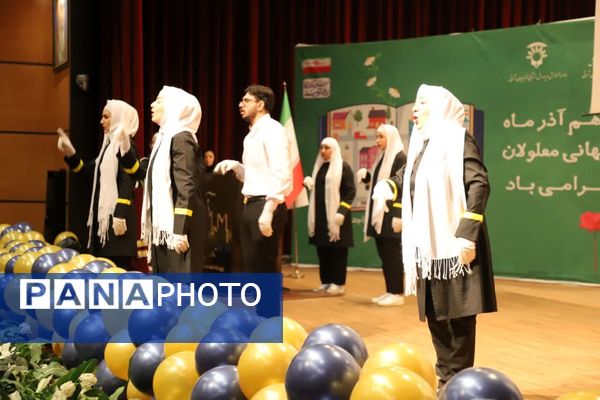 آیین گرامیداشت روز جهانی معلولان در آموزش و پرورش آذربایجان شرقی