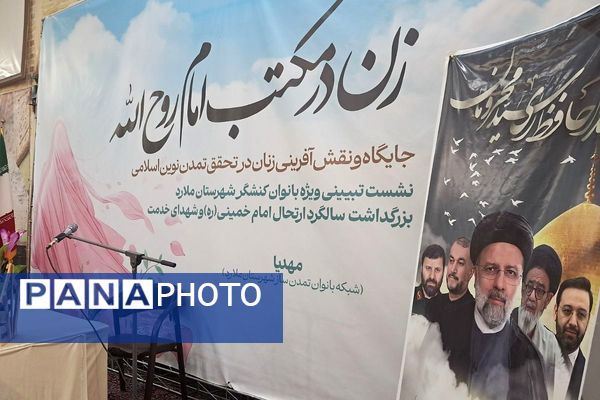 برگزاری نشست تبیینی بانوان ملارد به مناسبت سالگرد ارتحال امام خمینی(ره) و شهدای خدمت