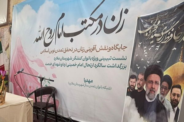 برگزاری نشست تبیینی بانوان ملارد به مناسبت سالگرد ارتحال امام خمینی(ره) و شهدای خدمت