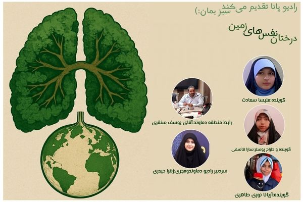 سومین قسمت رادیو سبز بمان 