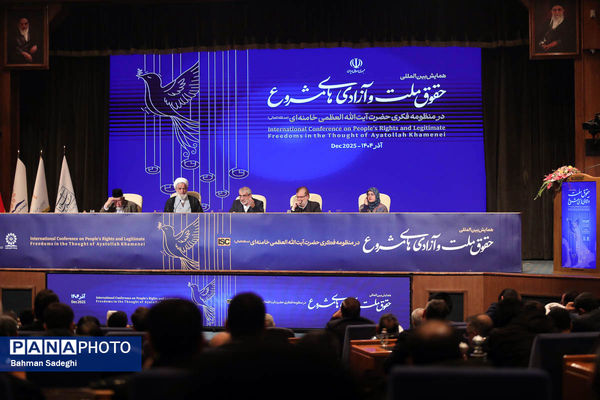 همایش بین المللی حقوق ملت و آزادی های مشروع