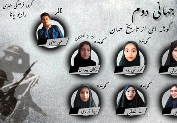 جهانی در آتش: روایت جنگی که تاریخ بشر را دگرگون کرد