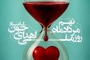 با اهدای خون، زندگی را به اشتراک بگذاریم